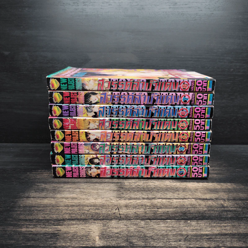 สวรรค์ลำน้ำแดง 8 เล่มจบ - Chie Shinohara รูปที่ 2