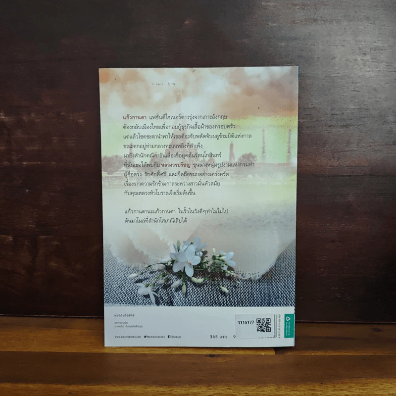 เสมือนฝัน - อิม ดาดา รูปที่ 2