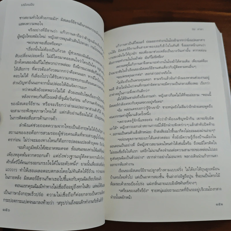 เสมือนฝัน - อิม ดาดา รูปที่ 8