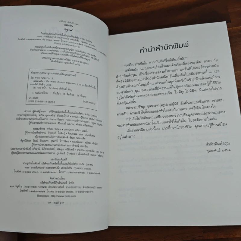 เสมือนฝัน - อิม ดาดา รูปที่ 6