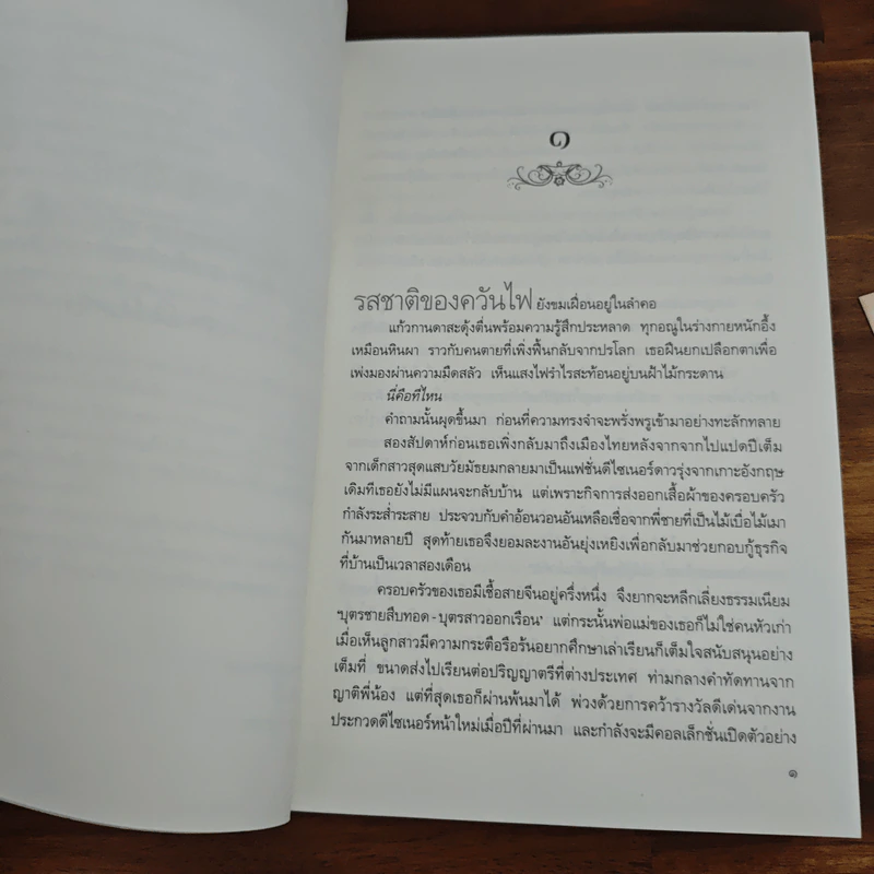 เสมือนฝัน - อิม ดาดา รูปที่ 7