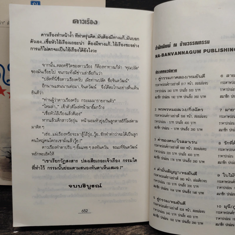 ดาวเรือง 2 เล่มจบ - ทมยันตี รูปที่ 9