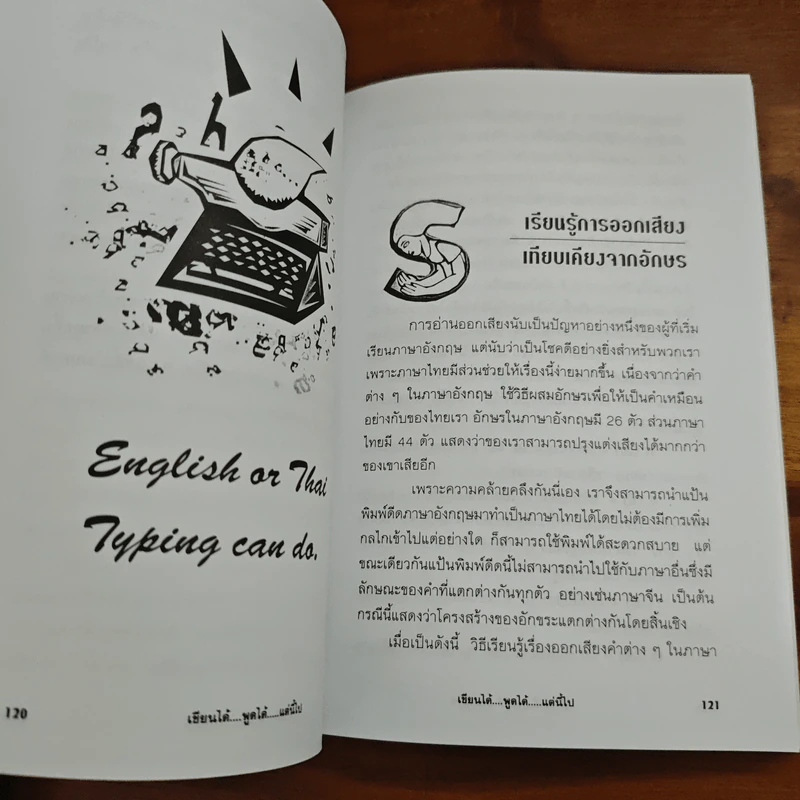 เขียนได้ พูดได้ แต่นี้ไป เล่ม 2 เก่งอังกฤษด้วยตนเอง - วาริน รุ่งจตุรภัทร รูปที่ 8