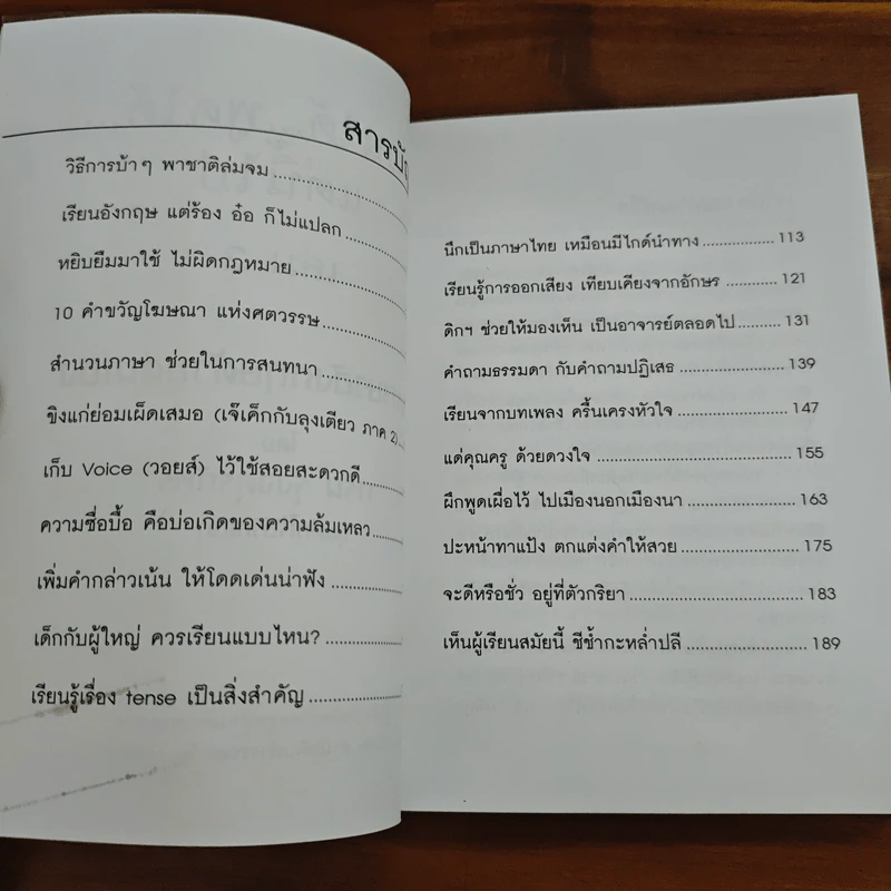 เขียนได้ พูดได้ แต่นี้ไป เล่ม 2 เก่งอังกฤษด้วยตนเอง - วาริน รุ่งจตุรภัทร รูปที่ 6