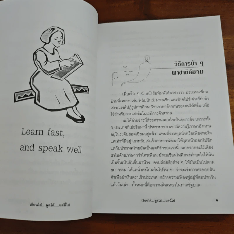 เขียนได้ พูดได้ แต่นี้ไป เล่ม 2 เก่งอังกฤษด้วยตนเอง - วาริน รุ่งจตุรภัทร รูปที่ 7