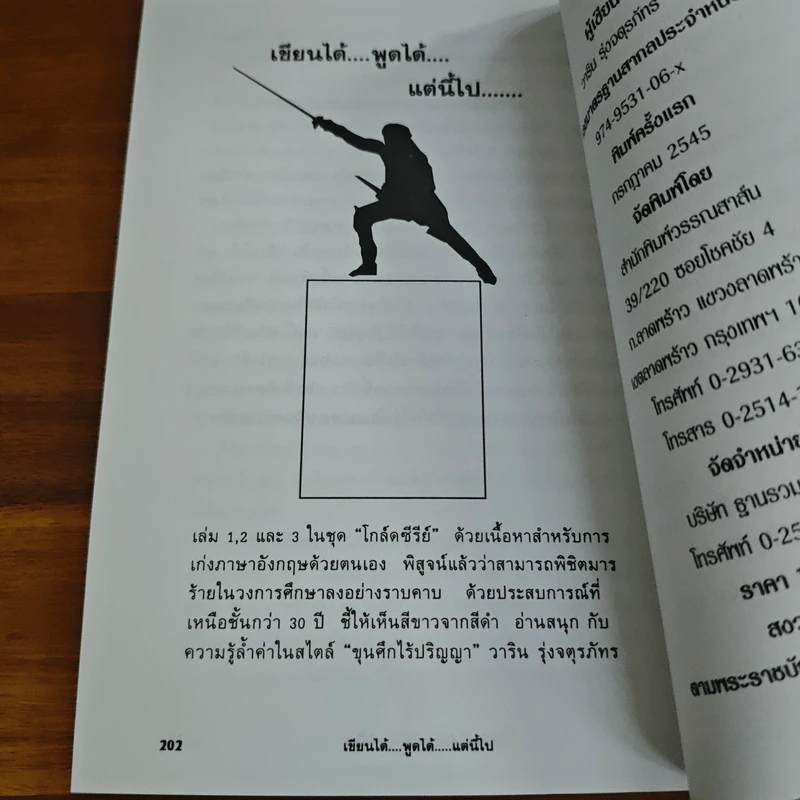 เขียนได้ พูดได้ แต่นี้ไป เล่ม 2 เก่งอังกฤษด้วยตนเอง - วาริน รุ่งจตุรภัทร รูปที่ 9