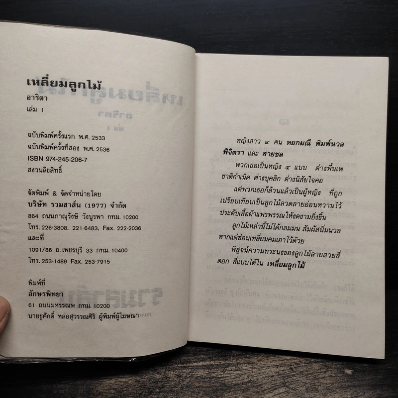 เหลี่ยมลูกไม้ 2 เล่มจบ - อาริตา รูปที่ 6