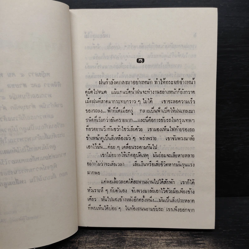 เหลี่ยมลูกไม้ 2 เล่มจบ - อาริตา รูปที่ 7