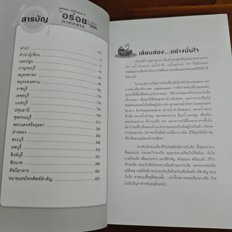 พลังไทย...พาเที่ยวไทย 3 ตอน อร่อยทั่วไทยไปกับ ปตท. รูปที่ 6