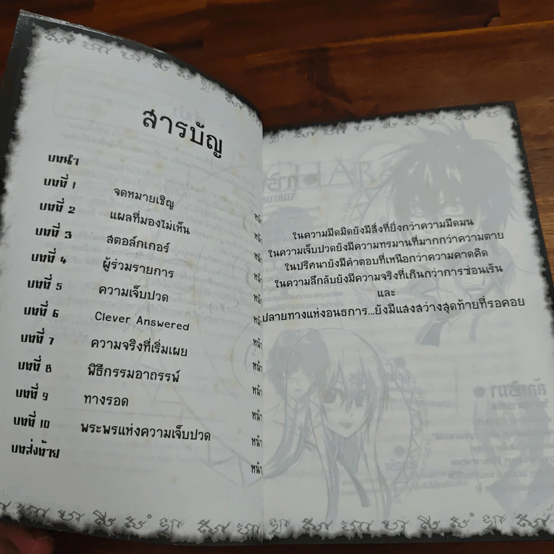 การิน ปริศนาคดีอาถรรพ์ เล่ม 5 ตอน พระพรแห่งความเจ็บปวด - อัยย์ รูปที่ 7