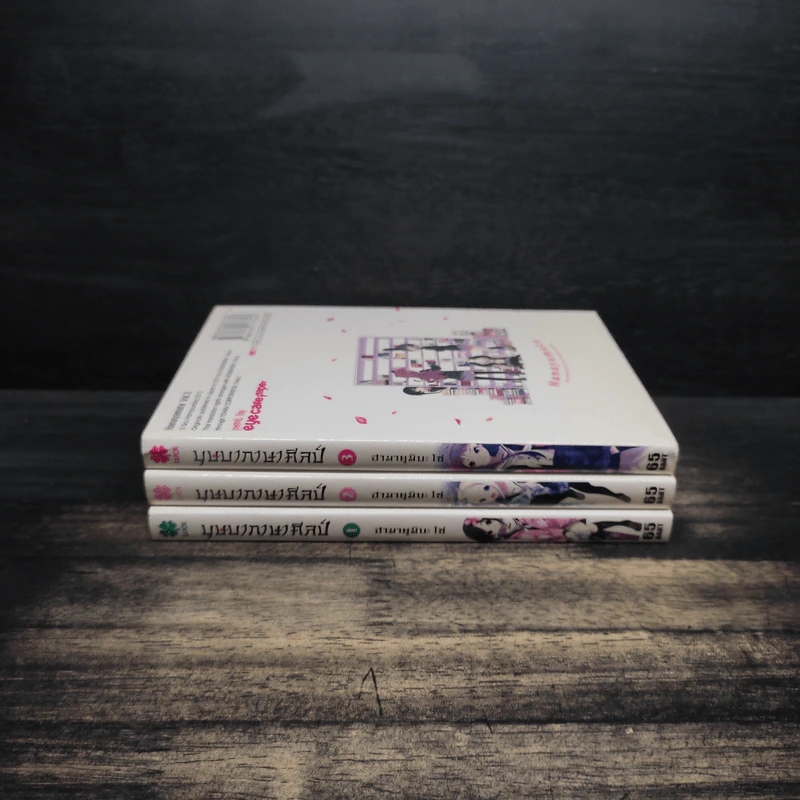 บุษบาภาษาศิลป์ เล่ม 1-3 รูปที่ 2