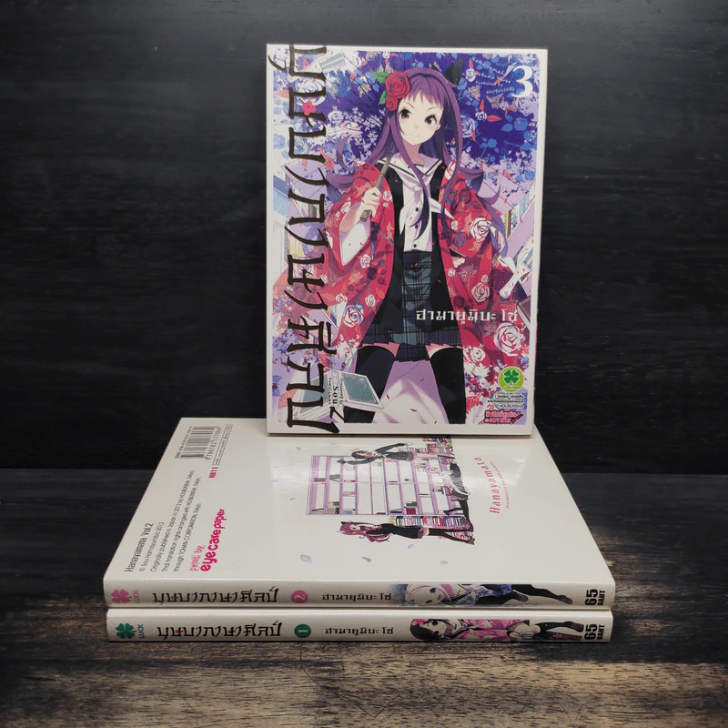 บุษบาภาษาศิลป์ เล่ม 1-3 รูปที่ 1