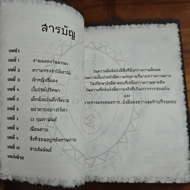 การิน ปริศนาคดีอาถรรพ์ สุขสันต์วันถึงฆาต รูปที่ 7