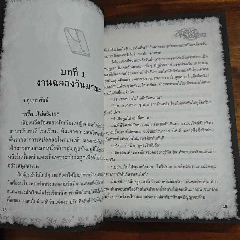 การิน ปริศนาคดีอาถรรพ์ สุขสันต์วันถึงฆาต รูปที่ 8