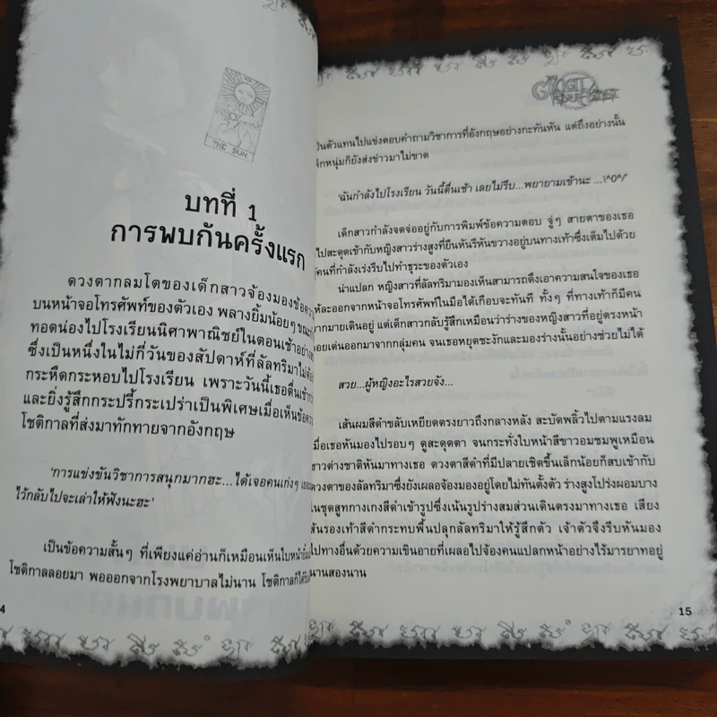 การิน ปริศนาคดีอาถรรพ์ ตุ๊กตาร้อยศรัทธา รูปที่ 8