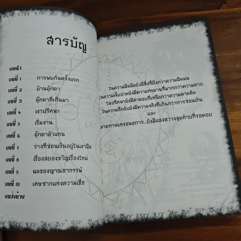 การิน ปริศนาคดีอาถรรพ์ ตุ๊กตาร้อยศรัทธา รูปที่ 7