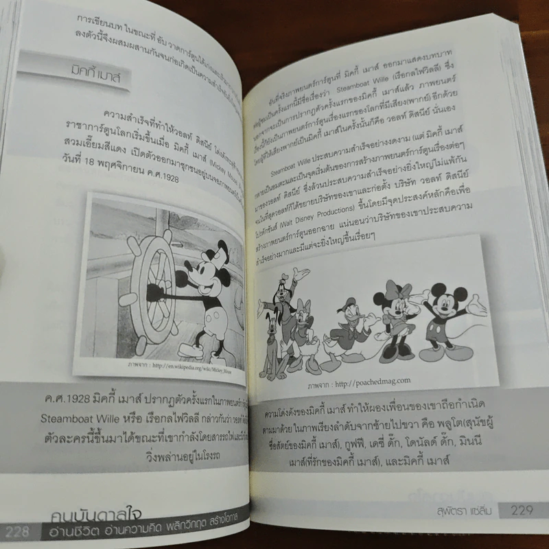 คนบันดาลใจ อ่านชีวิต อ่านความคิด พลิกวิกฤต สร้างโอกาส - สุพัดตรา แซ่ลิ่ม รูปที่ 9