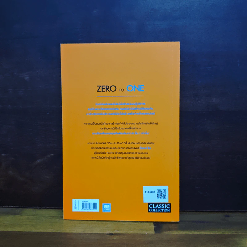 Zero to One หลักคิดสำหรับสตาร์ตอัพสู่การสร้างอนาคต - Peter Thiel รูปที่ 2