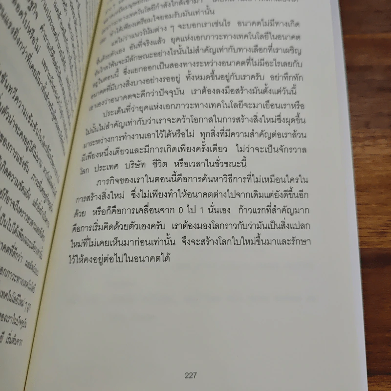 Zero to One หลักคิดสำหรับสตาร์ตอัพสู่การสร้างอนาคต - Peter Thiel รูปที่ 9
