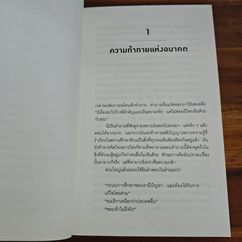 Zero to One หลักคิดสำหรับสตาร์ตอัพสู่การสร้างอนาคต - Peter Thiel รูปที่ 8