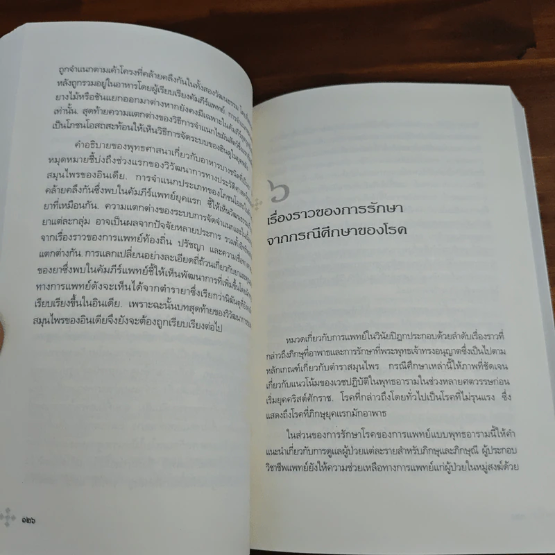 ลัทธินักพรตและการเยียวยาในอินเดียโบราณ - เค็นเน็ธ จี ซิสค์ รูปที่ 10