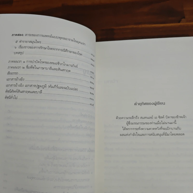 ลัทธินักพรตและการเยียวยาในอินเดียโบราณ - เค็นเน็ธ จี ซิสค์ รูปที่ 8