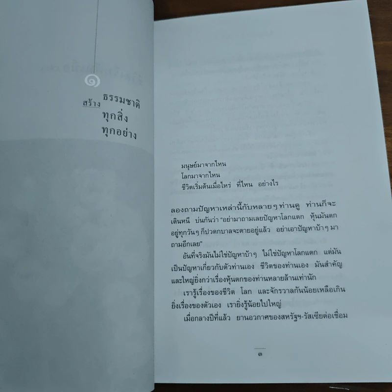 ชีวิตเริ่มต้นเมื่อ 70 - สาทิส อินทรกำแหง รูปที่ 9