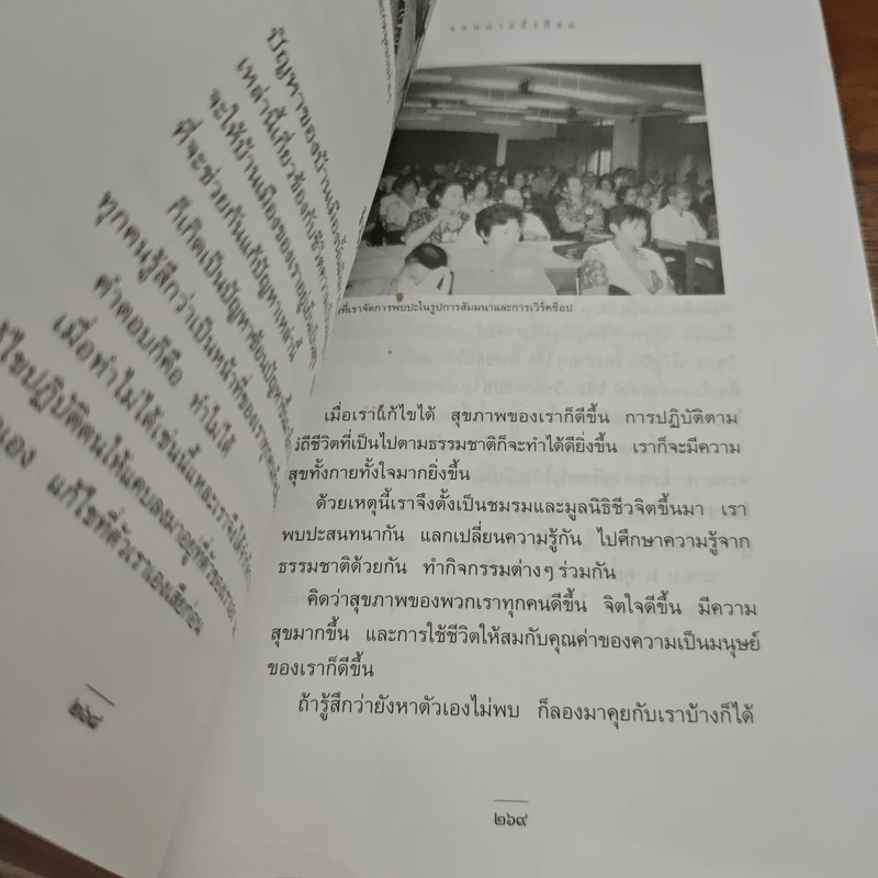 ชีวิตเริ่มต้นเมื่อ 70 - สาทิส อินทรกำแหง รูปที่ 11