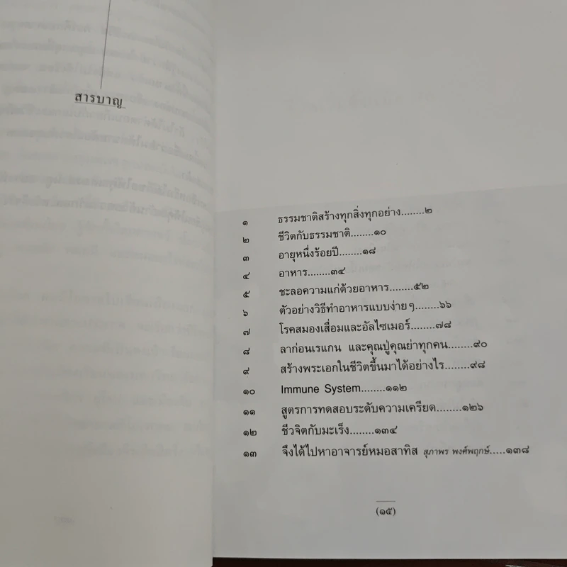 ชีวิตเริ่มต้นเมื่อ 70 - สาทิส อินทรกำแหง รูปที่ 7
