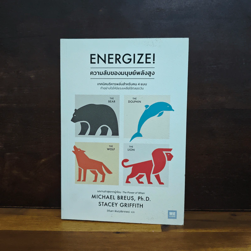 Energize ความลับของมนุษย์พลังสูง - Michael Breus, Ph.D., Stacey Griffith รูปที่ 1