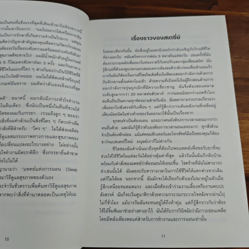 Energize ความลับของมนุษย์พลังสูง - Michael Breus, Ph.D., Stacey Griffith รูปที่ 8