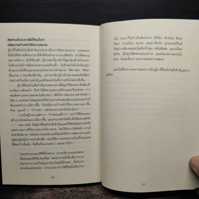 จงทิ้งสิ่งที่ดีเพื่อสิ่งที่ดีที่สุด Essentialism - Greg McKeown รูปที่ 9
