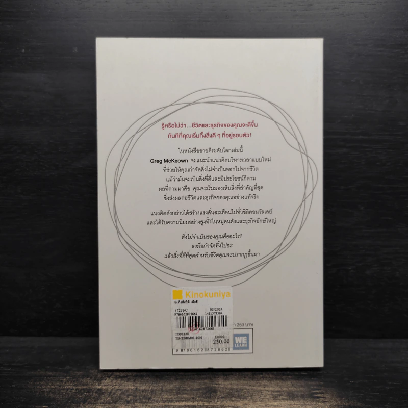 จงทิ้งสิ่งที่ดีเพื่อสิ่งที่ดีที่สุด Essentialism - Greg McKeown รูปที่ 2