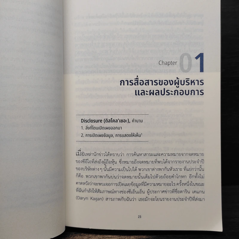 Investing Between The Lines ลงทุนอย่างชาญฉลาดแค่อ่านขาดซีอีโอ - L.J.Rittenhouse รูปที่ 9