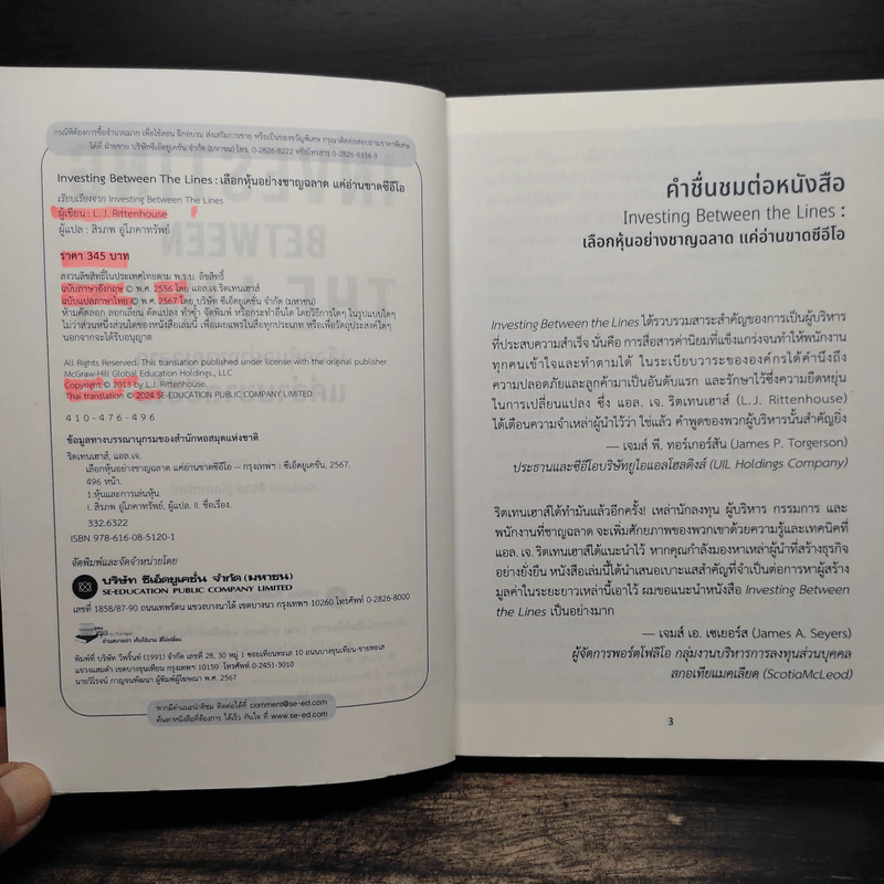 Investing Between The Lines ลงทุนอย่างชาญฉลาดแค่อ่านขาดซีอีโอ - L.J.Rittenhouse รูปที่ 6