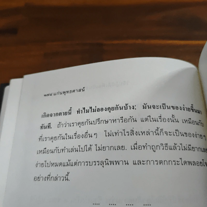 แก่นพุทธศาสตร์ - พุทธทาสภิกขุ รูปที่ 9