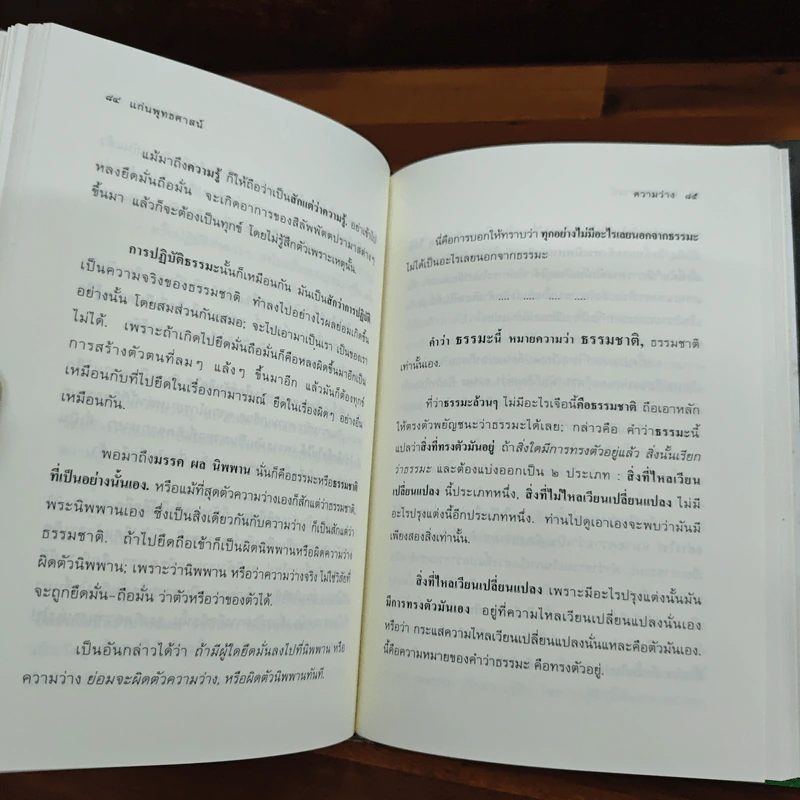 แก่นพุทธศาสตร์ - พุทธทาสภิกขุ รูปที่ 8