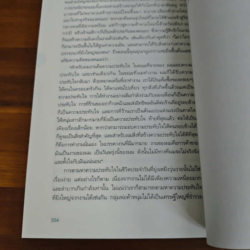 แด่งานของฉัน แด่วันพรุ่งนี้ - คิมรันโด รูปที่ 11
