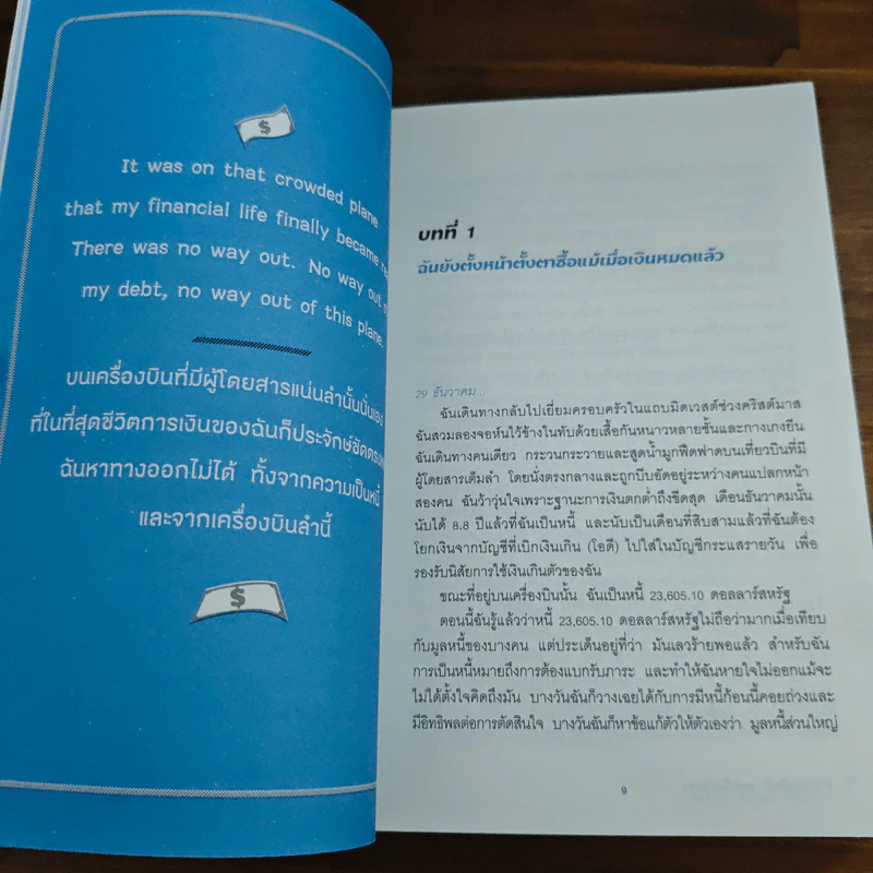บริหารเงินดี ชาตินี้ไม่มีวันจน - Anna Newell Jones (แอนนา นีเวลล์ โจนส์), ดรุณี แซ่ลิ่ว รูปที่ 8