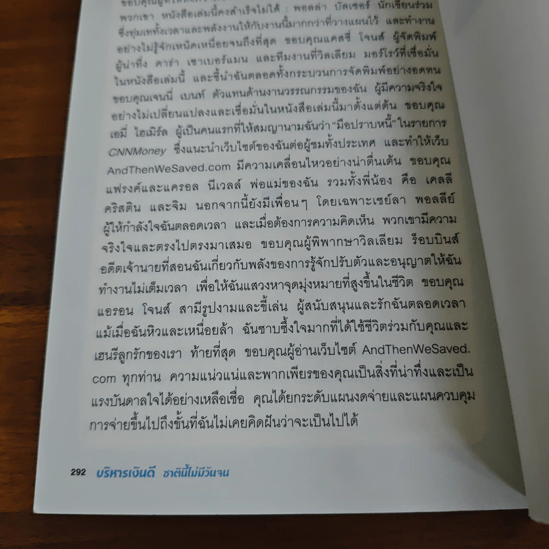 บริหารเงินดี ชาตินี้ไม่มีวันจน - Anna Newell Jones (แอนนา นีเวลล์ โจนส์), ดรุณี แซ่ลิ่ว รูปที่ 9