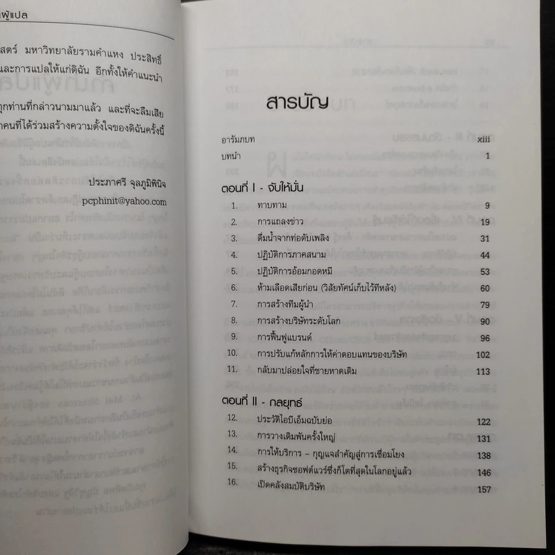 ใครว่าช้างเต้นระบำไม่ได้? - หลุยส์ วี. เกิร์สตเนอร์ จูเนียร์ รูปที่ 7