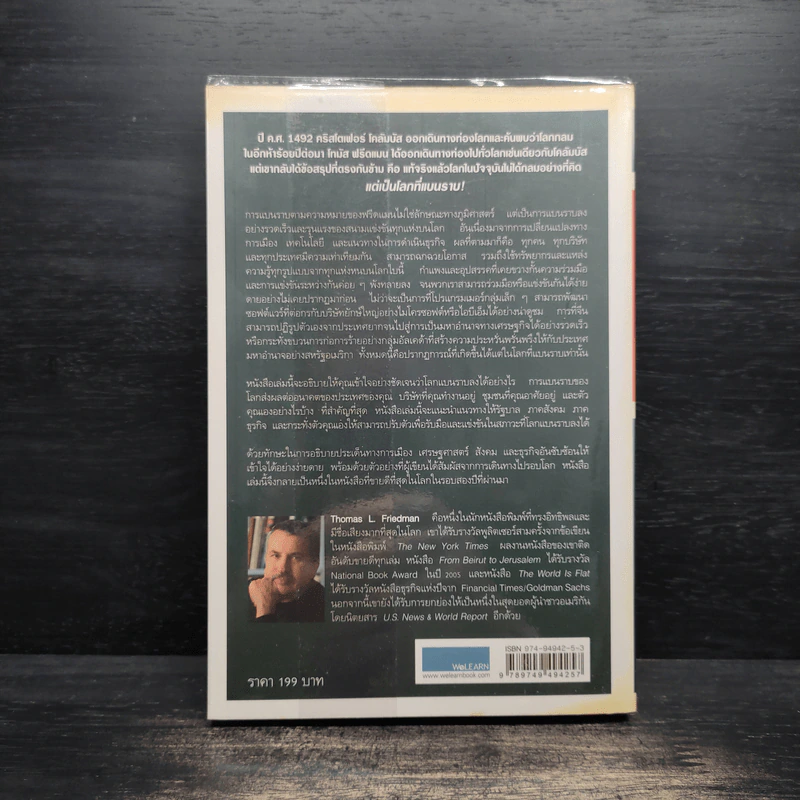 The World Is Flat ใครว่าโลกกลม เล่ม 1 - Thomas L. Friedman รูปที่ 2