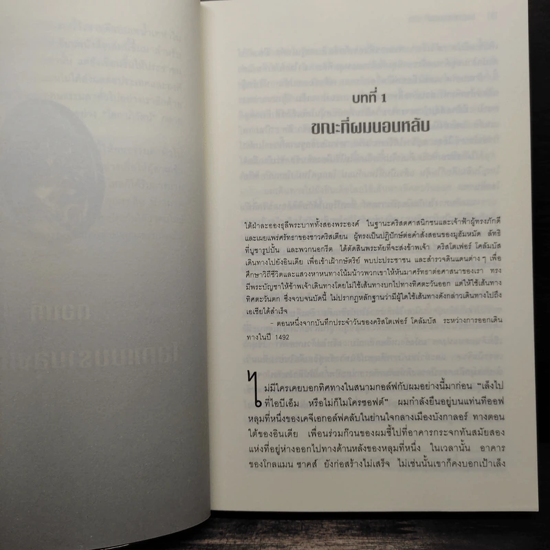 The World Is Flat ใครว่าโลกกลม เล่ม 1 - Thomas L. Friedman รูปที่ 8