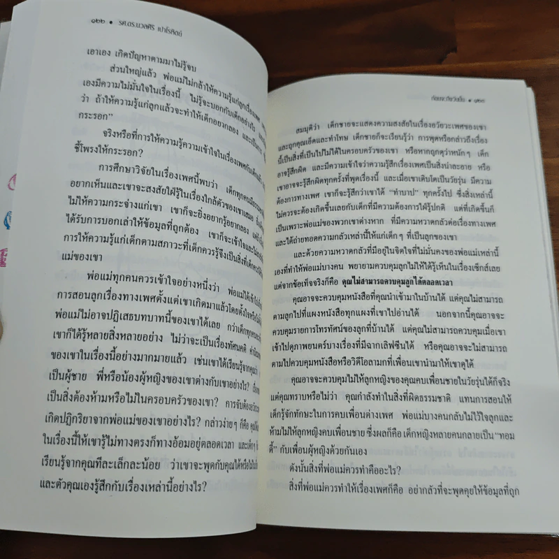 ก่อนจะถึงวันนั้น - รศ.ดร.นวลศิริ เปาโรหิตย์ รูปที่ 10