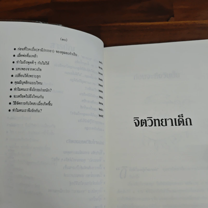 ก่อนจะถึงวันนั้น - รศ.ดร.นวลศิริ เปาโรหิตย์ รูปที่ 8