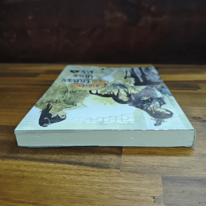 ลำนำรักจันทราเคียงวารี เล่ม 1 - Zhang Lian รูปที่ 5
