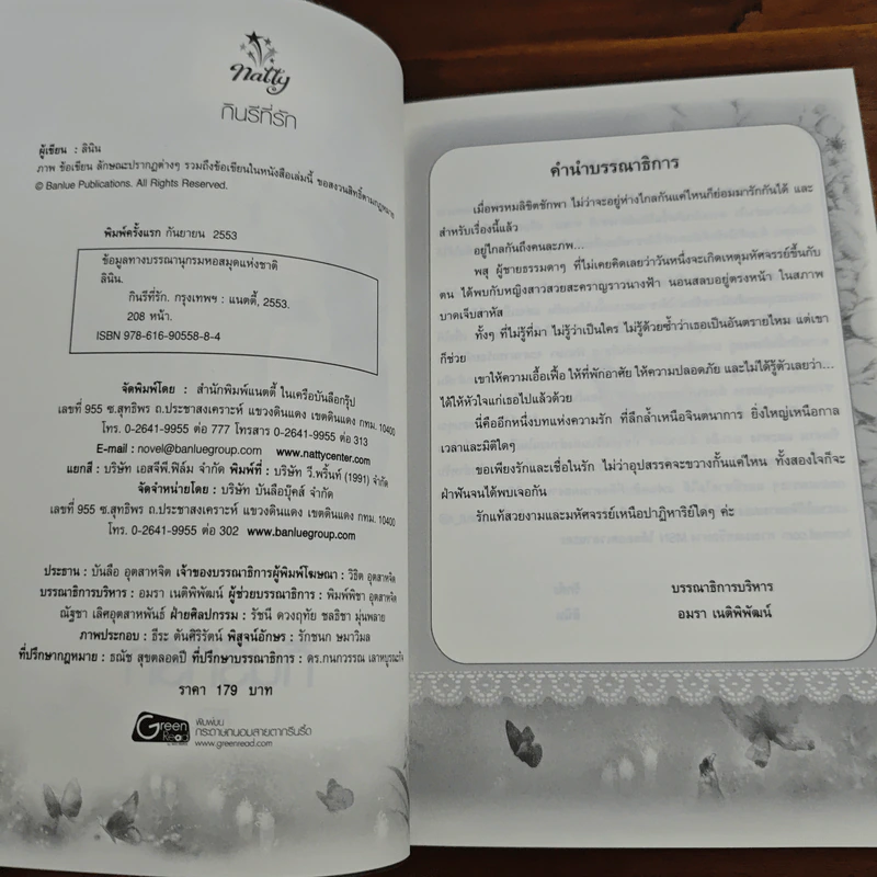 กินรีที่รัก - ลินิน รูปที่ 6