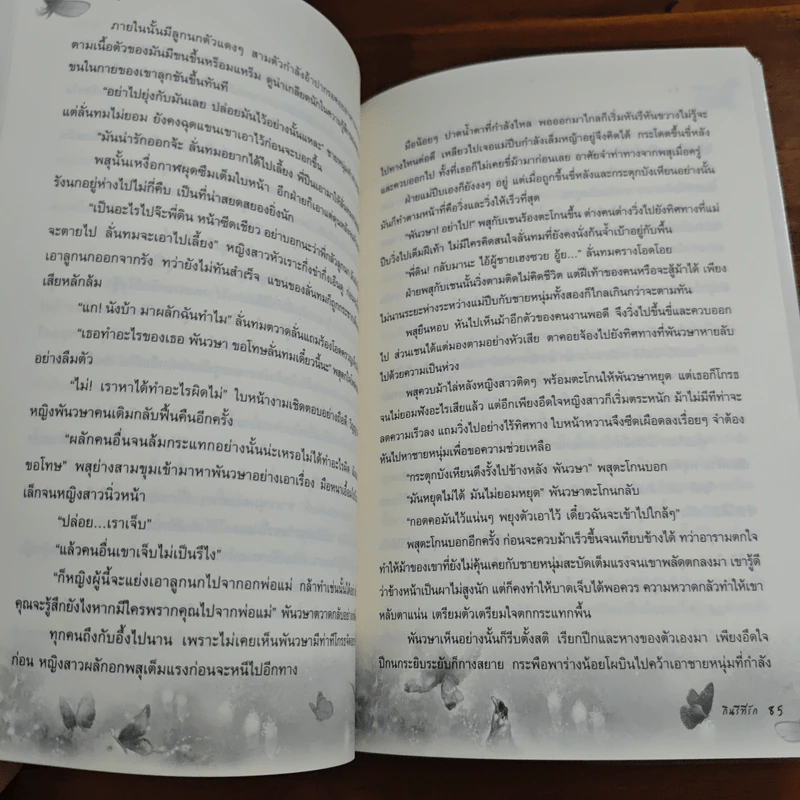 กินรีที่รัก - ลินิน รูปที่ 8