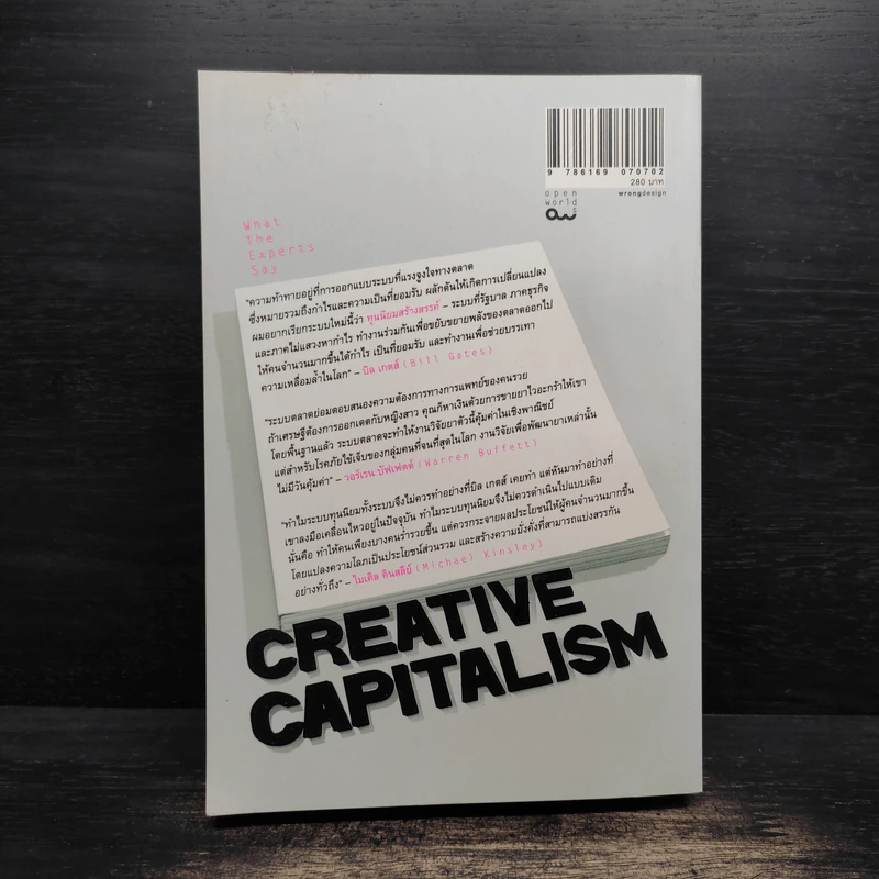 Creative Capitalism ทุนนิยมสร้างสรรค์ - Michael Kinsley รูปที่ 2