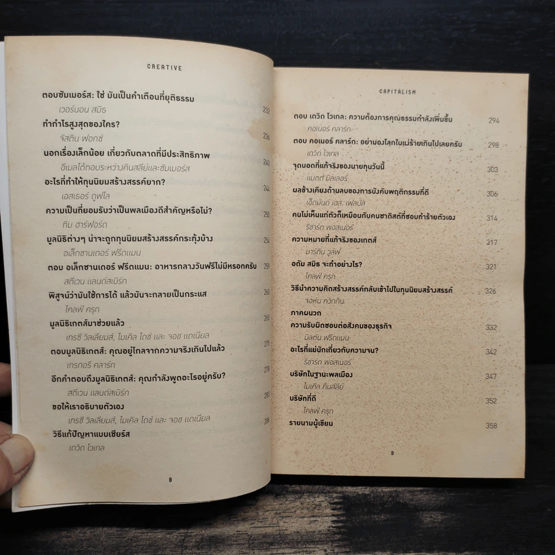 Creative Capitalism ทุนนิยมสร้างสรรค์ - Michael Kinsley รูปที่ 9